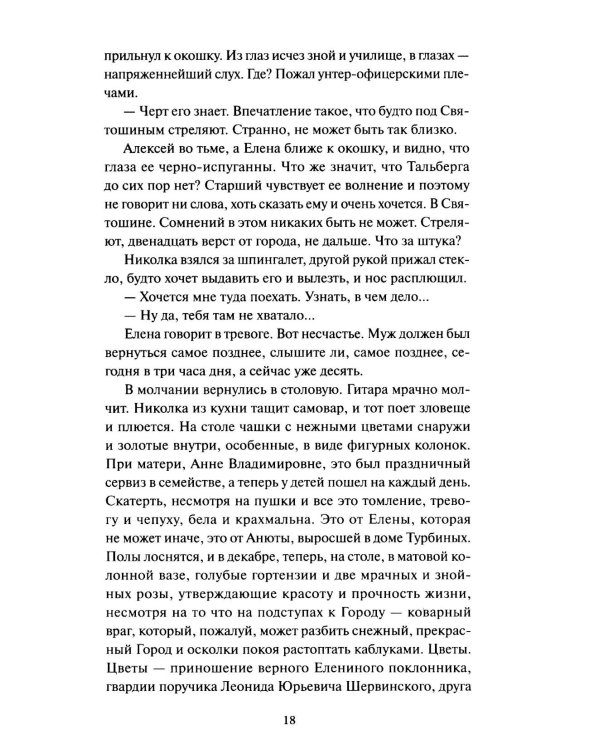 Белая гвардия