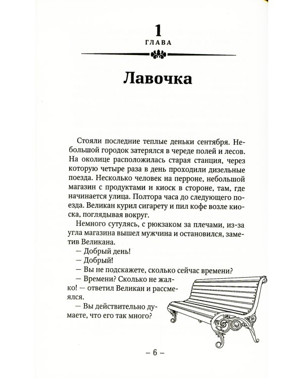 Великан на коленях