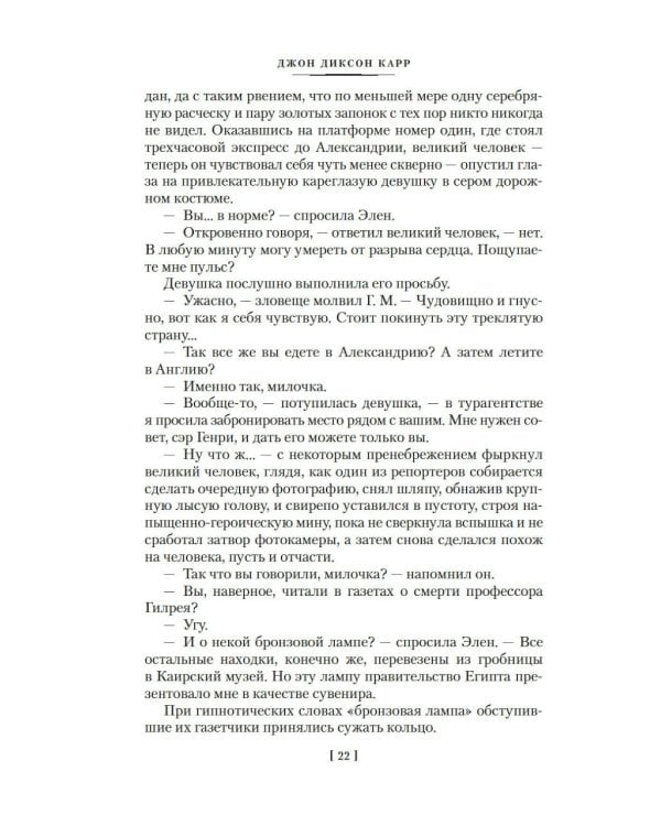 Проклятие бронзовой лампы: романы