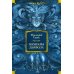 Иностранная литература. Большие книги Мемуары Дьявола: роман