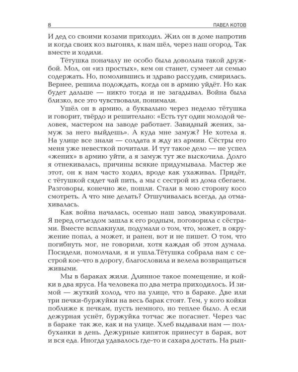 Капитан Воронин. Сборник рассказов