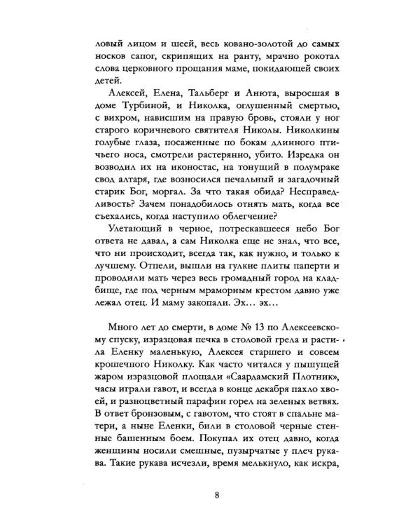 Белая гвардия