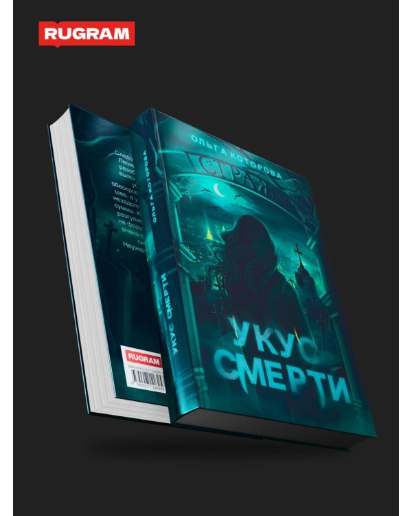 Укус смерти