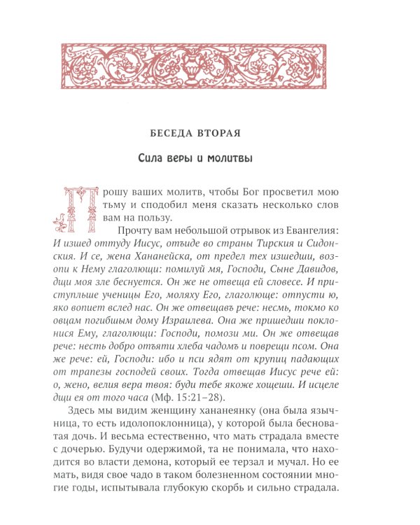 Искусство спасения. Беседы. Т. 2