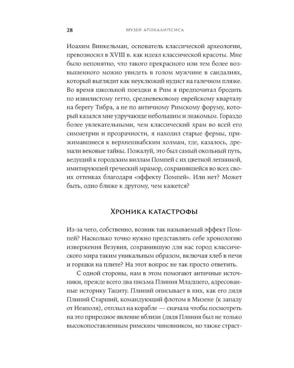 Музей апокалипсиса; Дочери Ареса (комплект из 2-х книг)