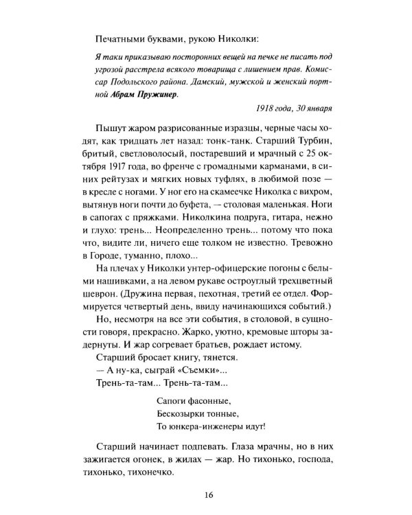 Белая гвардия