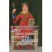 Анна Ярославна - королева Франции: роман Анна Ярославна - королева Франции: роман