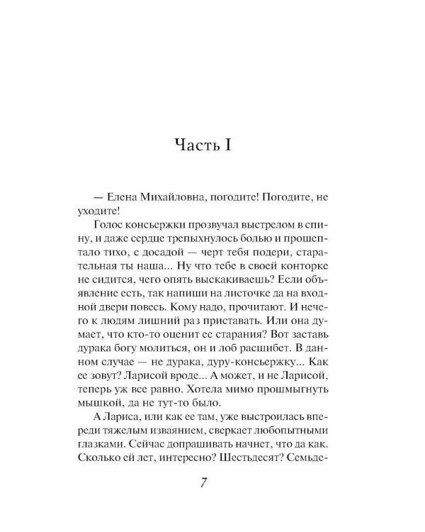 Короткая память: роман