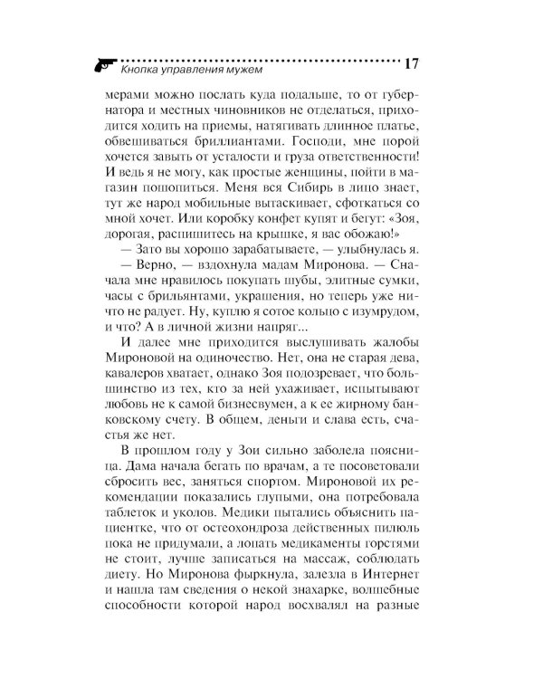 Кнопка управления мужем