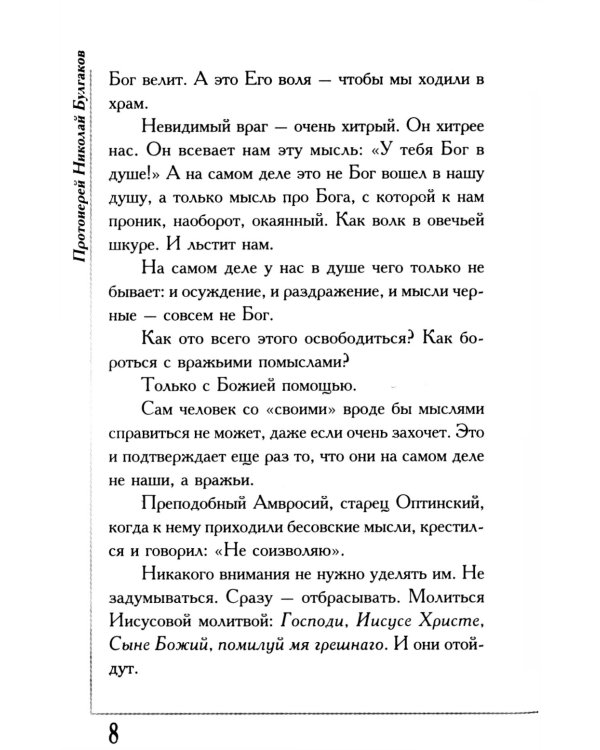 Еще успеем? 33 "причины" не ходить в храм