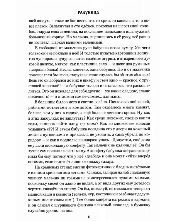 Радуница: повести, рассказы, очерк