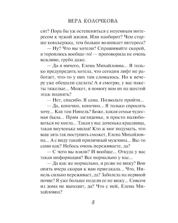 Короткая память: роман