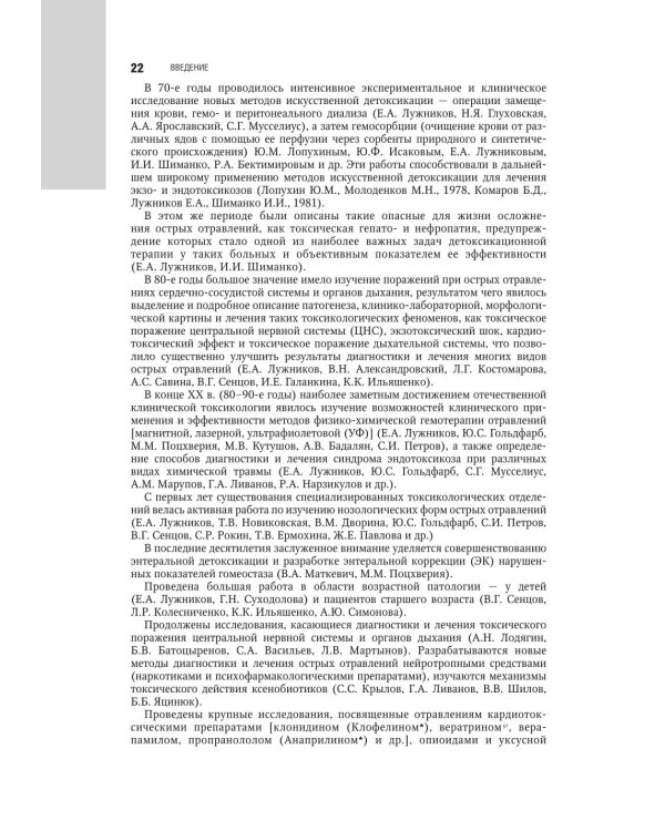 Медицинская токсикология: национальное руководство. В 2 т. Т.1: Общие вопросы. 2-е изд., перераб. и доп