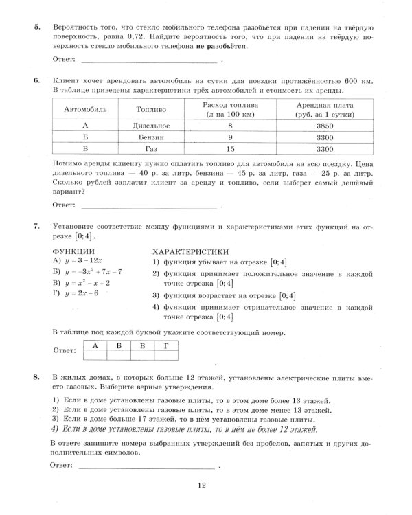 ЕГЭ 2025. Математика. Базовый уровень. 36 вариантов. Типовые варианты экзаменационных заданий