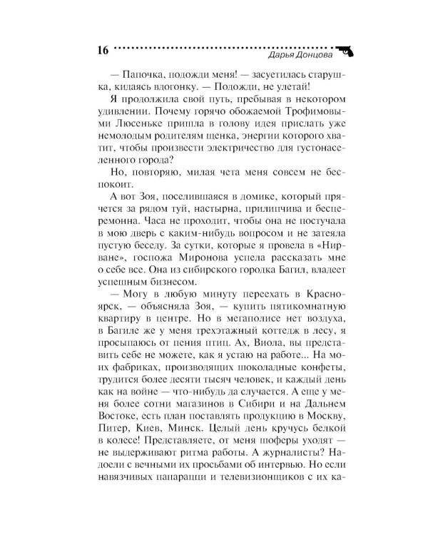 Кнопка управления мужем