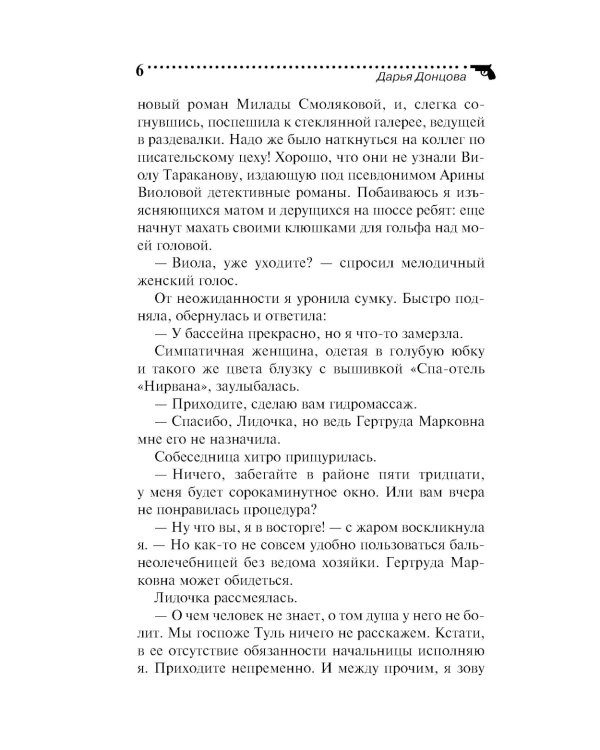 Кнопка управления мужем