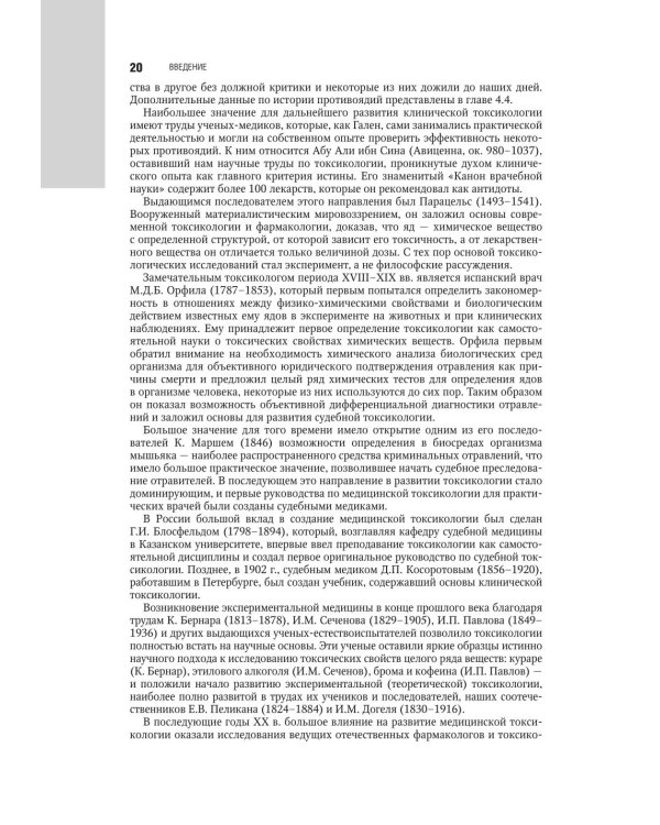 Медицинская токсикология: национальное руководство. В 2 т. Т.1: Общие вопросы. 2-е изд., перераб. и доп