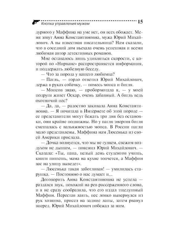 Кнопка управления мужем