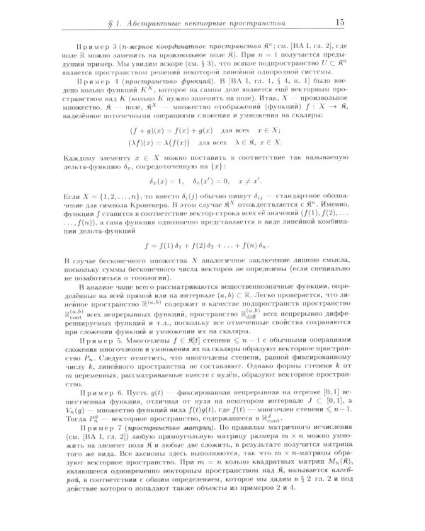 Введение в алгебру. В 3 ч. Ч. 2: Линейная алгебра. 5-е изд., стер