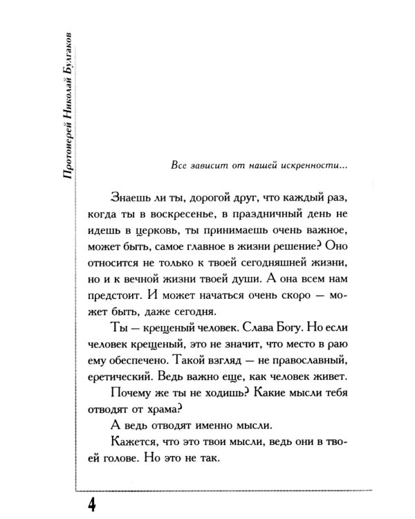 Еще успеем? 33 "причины" не ходить в храм