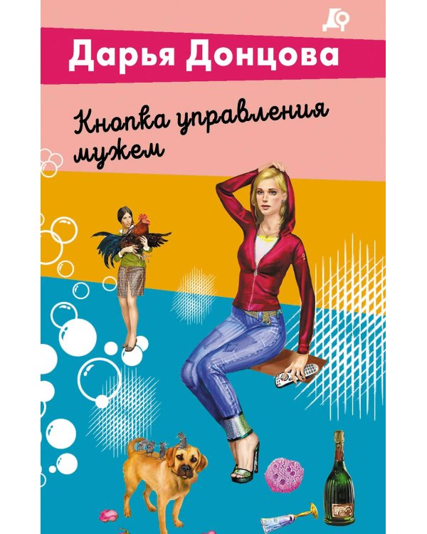 Кнопка управления мужем