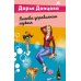 Кнопка управления мужем
