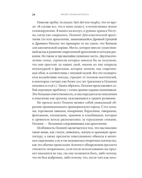Музей апокалипсиса; Дочери Ареса (комплект из 2-х книг)