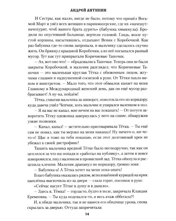 Радуница: повести, рассказы, очерк