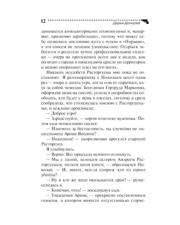 Кнопка управления мужем