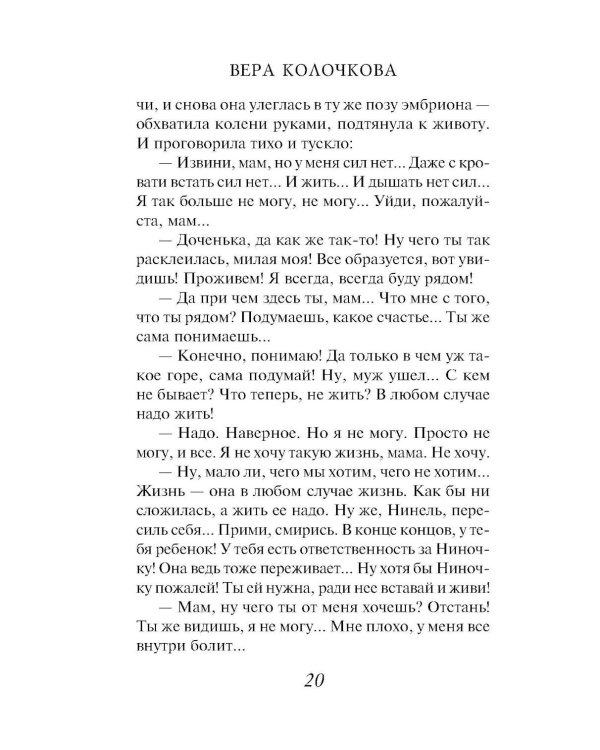 Короткая память: роман