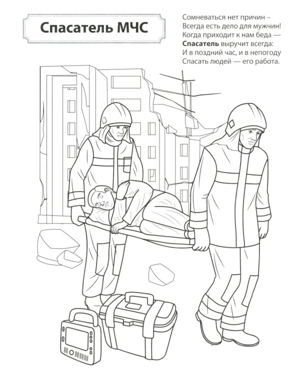 Раскраски. Палитра профессий: Кто защищает Родину и Кто спасает и помогает (Комплект из 2-х книг)
