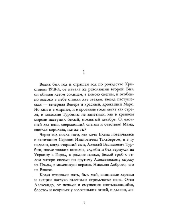 Белая гвардия