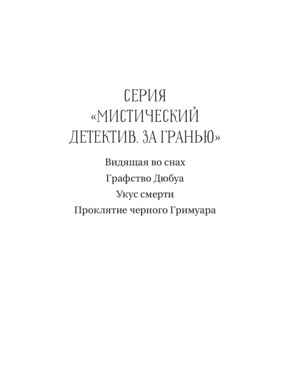 Укус смерти