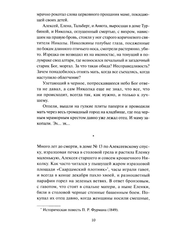 Белая гвардия