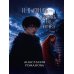 Дополнительное изображение книги «И в венах кровь ее течет. Т. 1»
