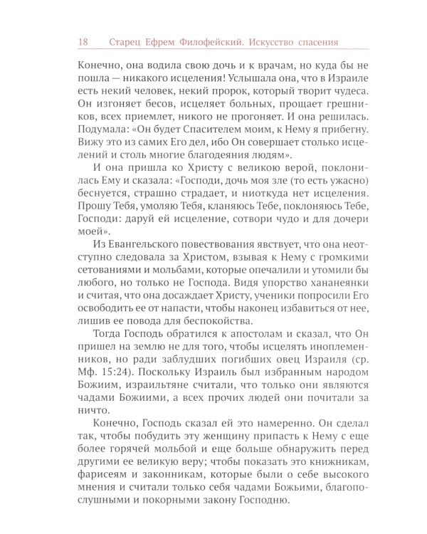 Искусство спасения. Беседы. Т. 2