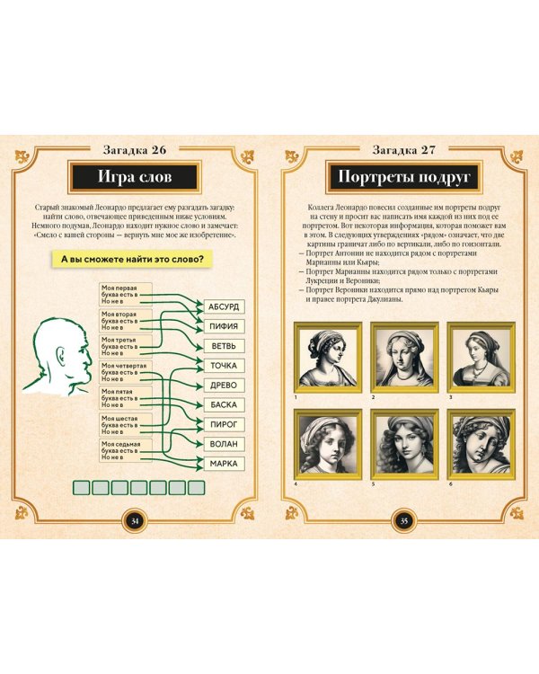 150 загадок Леонардо да Винчи