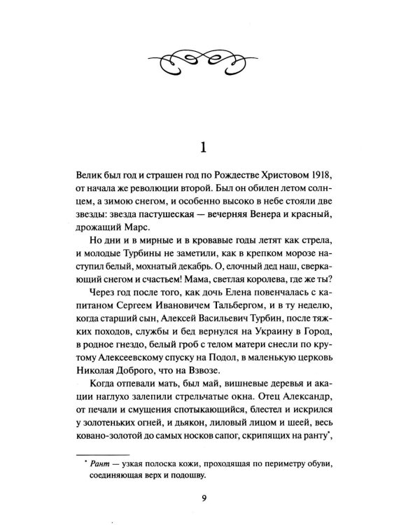 Белая гвардия
