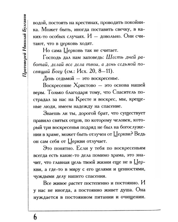 Еще успеем? 33 "причины" не ходить в храм