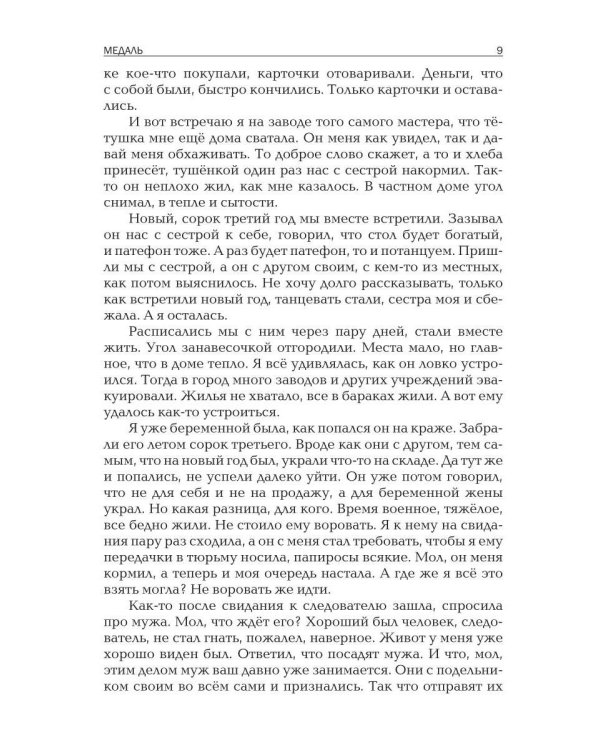 Капитан Воронин. Сборник рассказов