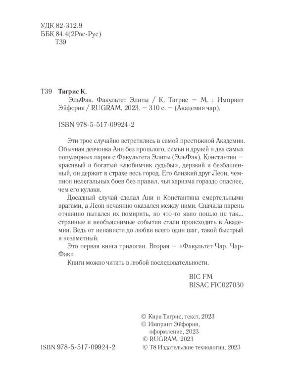 ЭльФак. Факультет Элиты