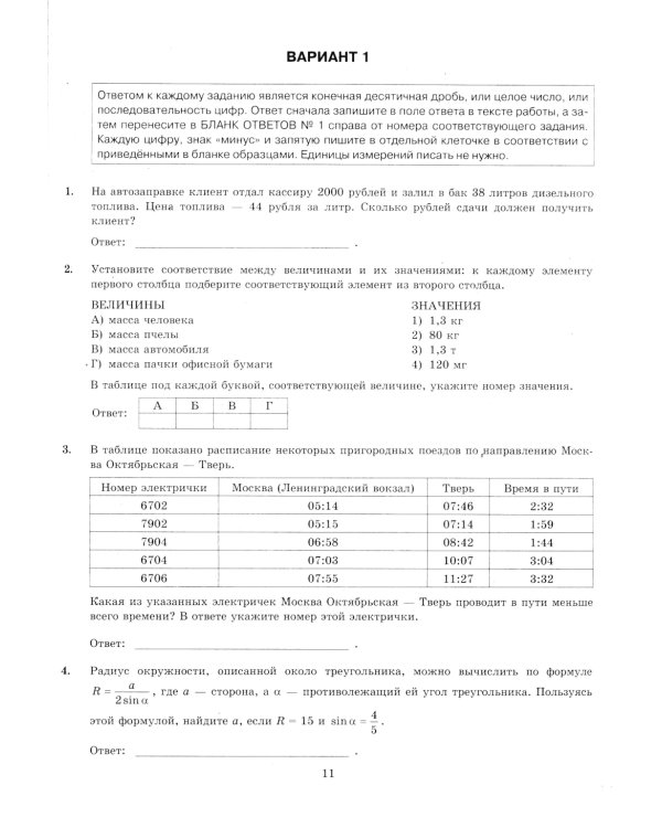 ЕГЭ 2025. Математика. Базовый уровень. 36 вариантов. Типовые варианты экзаменационных заданий