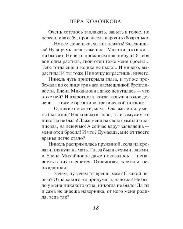 Короткая память: роман