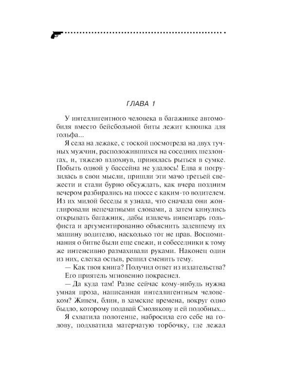 Кнопка управления мужем