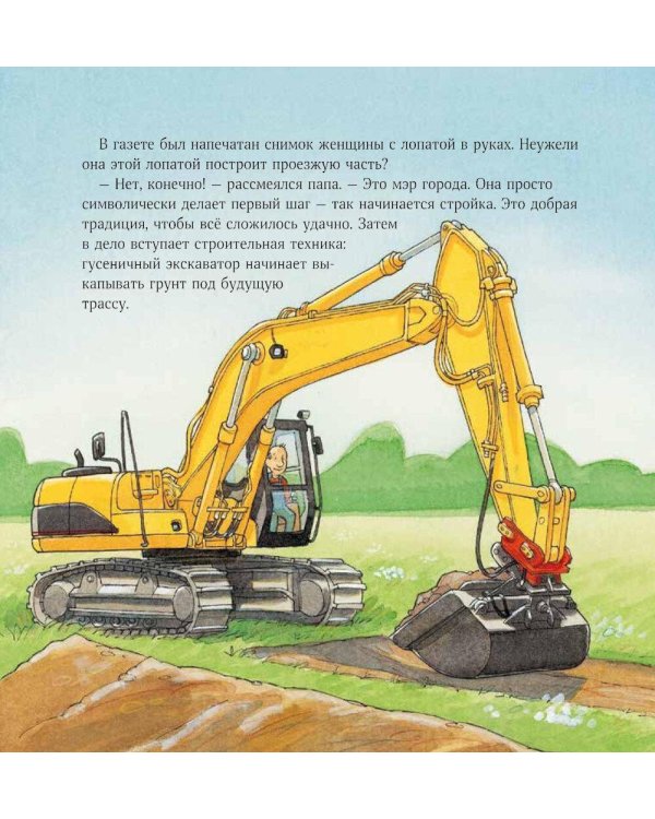 Машинки-помощники строят дорогу