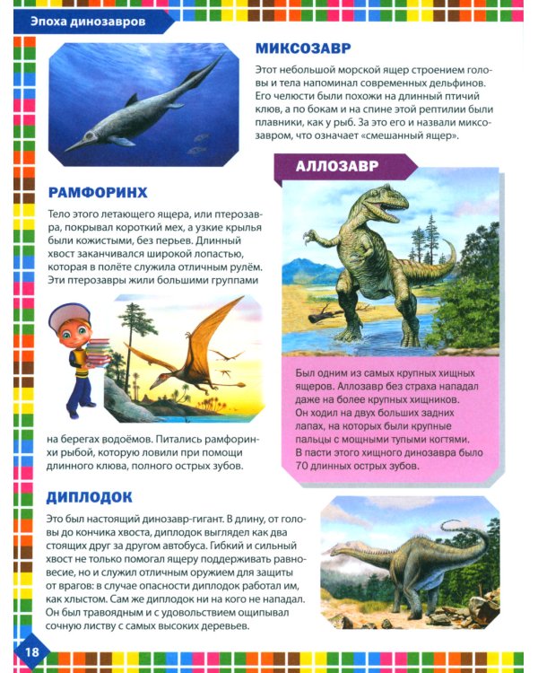Энциклопедия дошколят и младших школьников. Хочу быть отличником!