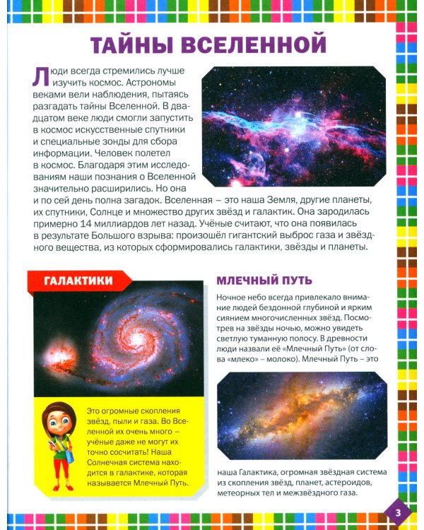 Энциклопедия дошколят и младших школьников. Хочу быть отличником!