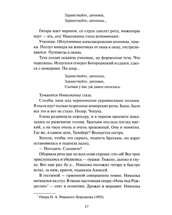 Белая гвардия