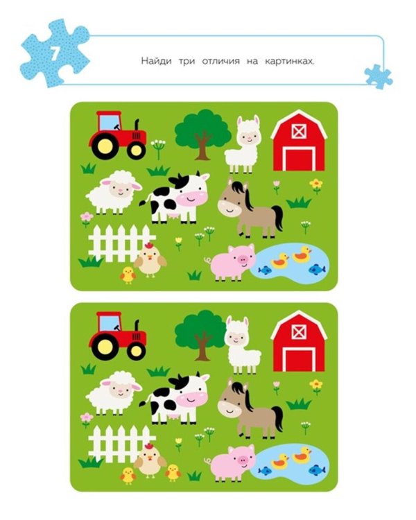 100 задачек для ума. На ферме