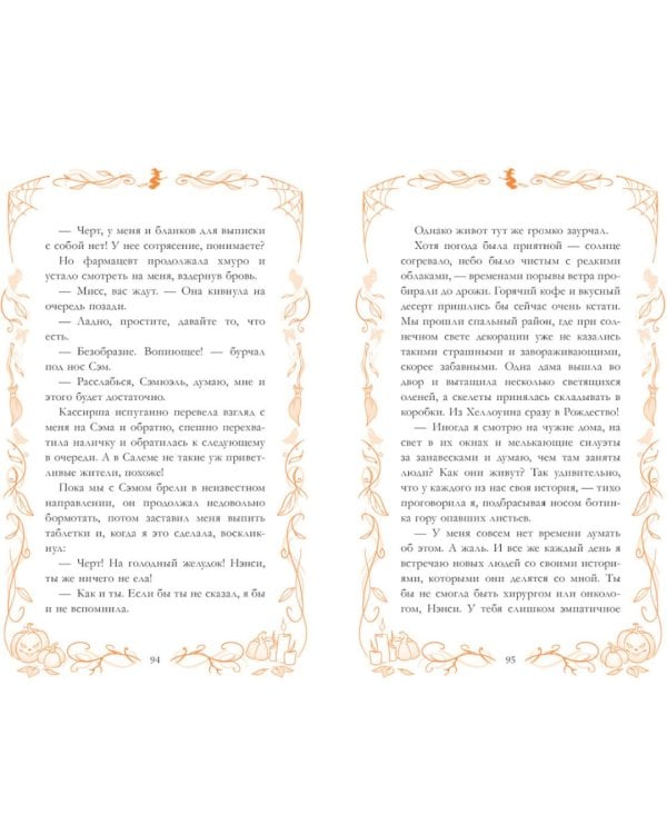 Дополнительное изображение книги «Попутчик»